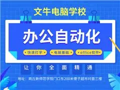 荔城电脑办公软件